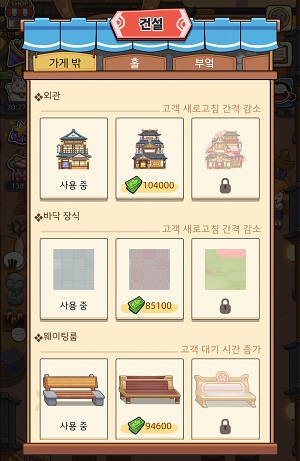 드림 초밥집 현질